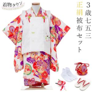 七五三 着物 3歳 被布セット 正絹 女の子 京都花ひめ 花車2 ピンクの