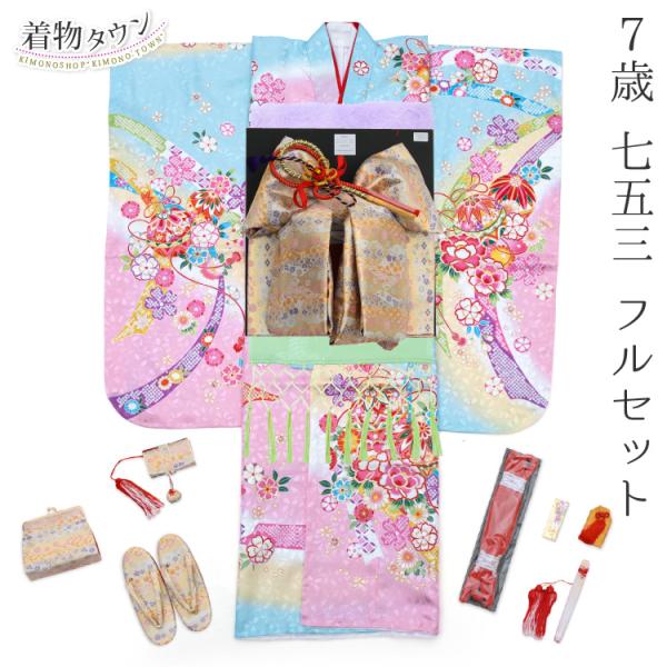 七五三 着物 7歳 フルセット 女の子 水色 ピンク くすみ色 結び帯 筥迫セット 花柄 四つ身 桜...