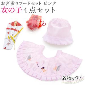 お宮参り よだれかけ 涎かけ 小物 初着 産着 帽子 フードセット ピンク