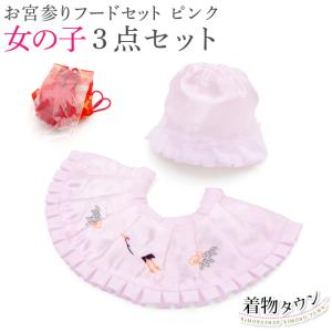 お宮参り よだれかけ 涎かけ 小物 初着 産着 帽子 フードセット ピンク