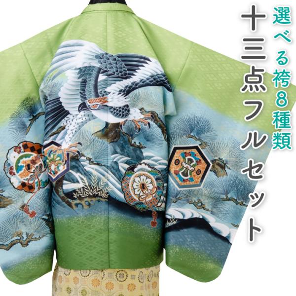七五三 着物 男の子 五歳  13点フルセット 長門 鷹 鏡 緑 羽織袴セット 波 グリーン 753...