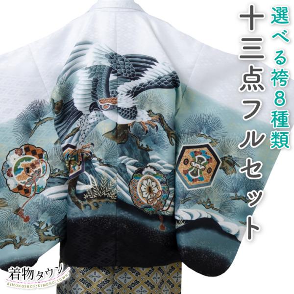 七五三 着物 男の子 五歳  13点フルセット 長門 鷹 鏡 白 羽織袴セット 波 ホワイト 753...