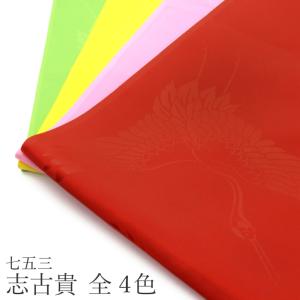 しごき 七五三 志古貴 ボカシ染め 地紋入り 桜刺〓入り 撚り房 バイ