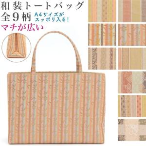 和装バッグ 手提げバッグ 華千年 ベージュ マチ広 レディース 女性用