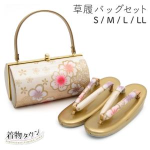 草履バッグセット S M L LL サイズ ゴールド 金色 高級 振袖 成人式 紋付き 色無地 訪問着 附下 フォーマル 入学式 卒業式 草履バック zouribag-00007
