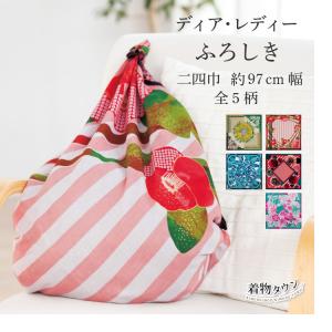 風呂敷 大判 ディアレディー 有職 二四巾 全5柄 椿