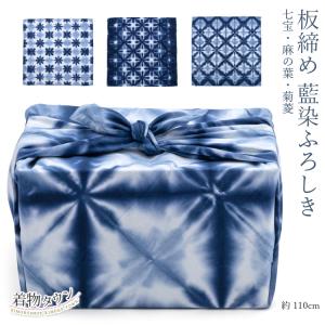 藍染 風呂敷 濃紺 長尾織布 徳島 伝統 工芸品 母の日 父の日 ギフト