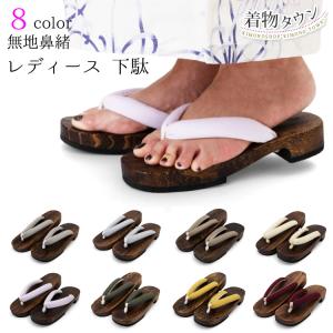 下駄 レディース 女性用 無地鼻緒 全8色 桐 浴衣 痛くない 和装小物 夏祭り 夏用 夏物 夏 きもの げた サンダル