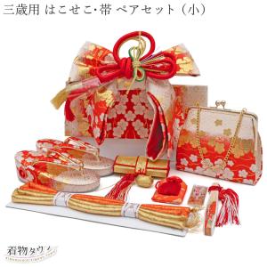 七五三 7歳 帯セット 結び帯 箱せこ ペアーセット Lサイズ 女の子