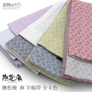 撫松庵 夏向け 細帯（半巾帯）牡丹（クロ 100-302-001-88）黒 白 花