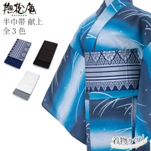 正絹 半幅帯 本場筑前 博多織 証紙付き 日本製 小袋帯 細帯「青紺