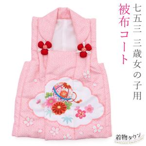 被布 正絹 単品 七五三 被布コート : 部坂呉服店 - 通販 - Yahoo