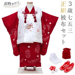 七五三 着物 3歳 被布セット 正絹 女の子 京都花ひめ 花車3 クリーム色