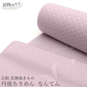 色無地 反物 -1B- 灰青 紫陽花縮緬 丹後ちりめん 正絹 絹100% : あおい