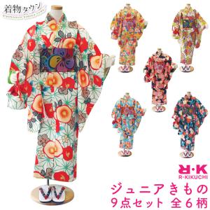 女の子 子供 着物 R.KIKUCHI リョウコキクチ ジュニア着物9点セット 全