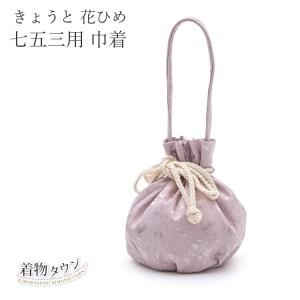 SOUBIEN（創美苑） 七五三 3歳 巾着 かごバッグ 子供 キッズ 女児 浴衣