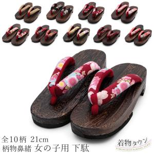下駄 子供用 女の子用 全10柄 21cm 茶色 ブラウン 赤 ピンク 黄 イエロー 黒 花柄 和柄 着物 甚平 ゆかた 浴衣 キッズ 女児 女の子 桐