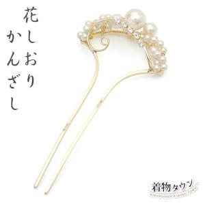 かんざし 花しおり 金 ゴールド 8811-1 パール調 和装小物 髪飾り 簪 ヘアアクセサリー｜kimonowatakyu-store