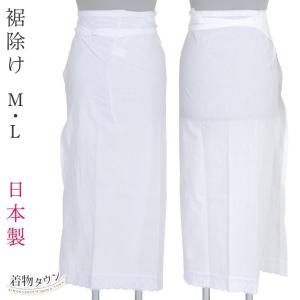 裾除け M/L/ 白 ホワイト 日本製 和装小物 下着 肌着 着物用下着