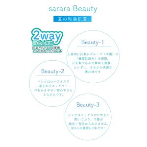 東レ 夏の和装肌着 さららビューティー シャツ...の詳細画像3