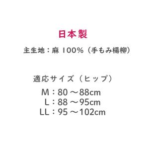 本麻手もみ楊柳 婦人用下ばき ホワイト M・L...の詳細画像5