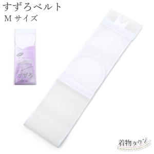 すずろベルト 伊達締め Mサイズ 白 ホワイト メッシュ マジックテープ 着付け小物 和装小物 着物 日本製 すずろ 伊達締め 伊達〆
