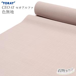 東レ セオアルファ セオα 反物 夏物 色無地 洗える着物 着尺 清風 No