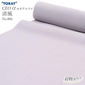 東レ セオアルファ セオα 反物 夏物 色無地 洗える着物 着尺 清風 No.806 薄紫 ラベンダー 薄物 単品 お誂え オーダー 広幅 単衣 羽織 コート