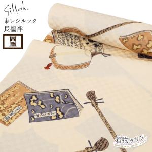 撫松庵 新シリーズ 東レシルックデュエット 長襦袢 反物 フルオーダー