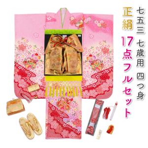 京都瑠璃雛菊 ≪七五三早割りセール≫ 七五三着物 着物ドレス「花手毬