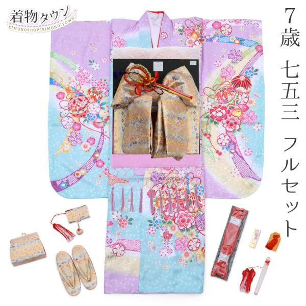 七五三 着物 7歳 フルセット 女の子 水色 ラベンダー 薄紫 くすみ色 結び帯 筥迫セット 花柄 ...