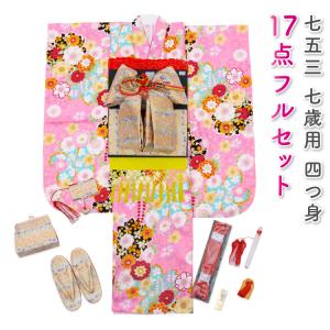 仕立て上がり正絹 女児四ッ身☆特選お祝い着☆7歳の七五三に！ (赤地