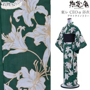 TORAY（東レ） [セオα] 浴衣 にじみ麻の葉(生成り×墨黒） ゆかた セオ