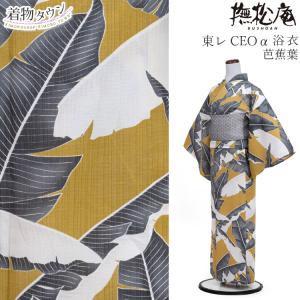 撫松庵 [ 洗える 浴衣 ] 夏水仙（レモンイエロー/109-337-058-14