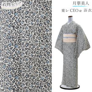 東レセオアルファ　高級浴衣　単衣 TORAY 東レセオアルファ 浴衣 レディース 単品 送料無料 M
