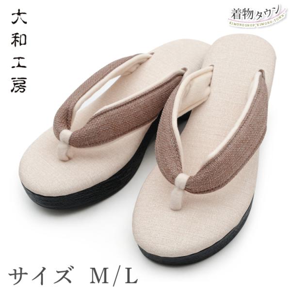 大和工房 レディース草履 ベージュ M L マニエラ婦人ミュール草履 日本製 女性用 着物 和服 ぞ...