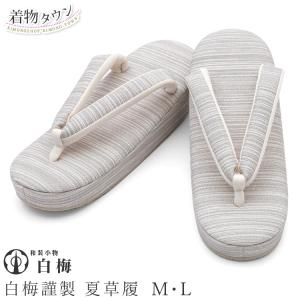 平和屋着物▽和装小物　和装草履　スリーシーズン　春夏秋　パナマ草履　おき宗　逸品　未使用　DABA7390zzz 平和屋着物▽和装小物 和装草履 スリーシーズン 春夏秋 パナマ草履