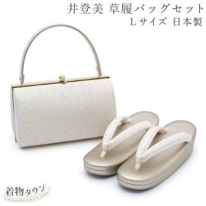 草履バッグ セット 金 ゴールド Lサイズ 日本製 高級 花柄 絹 着物