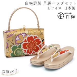 Prices down2）成人式 草履 バッグ L 草履バッグセット「青藤×ゴールド