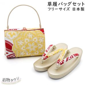 草履バッグ セット 金 ゴールド Lサイズ 日本製 高級 花柄 絹 着物