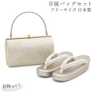 草履バッグ セット 西陣織 金 ゴールド M/L 日本製 高級 着物 帯地