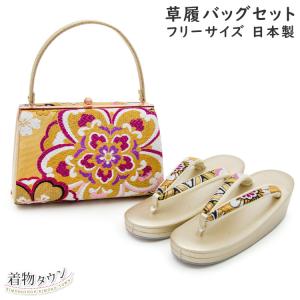 草履バッグ セット 佐賀錦 銀 シルバー 金 ゴールド フリーサイズ 日本