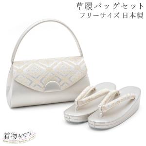 和装 草履 バッグ セット 白 シルバー 帯地 フリーサイズ u71-1 草履バッグ セット 佐賀錦 銀 シルバー 金 ゴールド フリーサイズ 日本