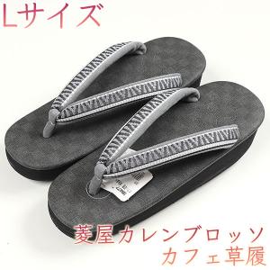 sa3189 菱屋カレンブロッソ 追い付か 博多織 鼻緒使用 カフェ草履 黒色 