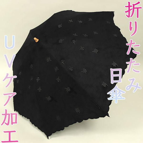 和遊館 即決saa3343 日本製 レース 折り畳み傘 パラソル 日傘 和洋兼用 UVケア加工