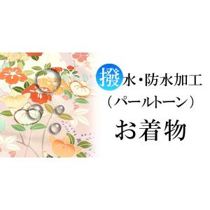 shitate003　＜パールトーン加工＞お着物（お振袖以外）