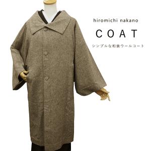 着物コート ウール 和装 ロング 防寒 ヒロミチナカノ チャコールグレー