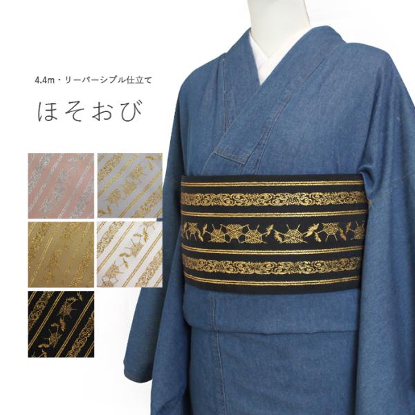 細帯 半幅帯 リバーシブル 4.4ｍ 蜘蛛 コウモリ 献上 ハロウィン 日本製 ディープ oluza...