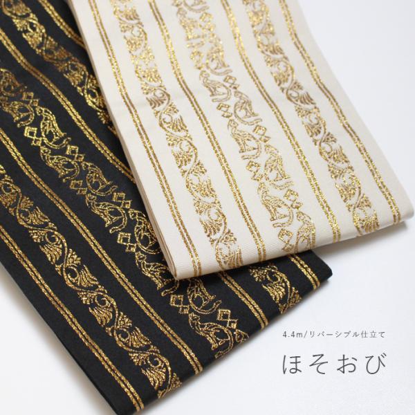 細帯 半幅帯 リバーシブル 4.4ｍ 猫 献上 ねこ柄 金糸 ハロウィン 日本製 ディープ oluz...