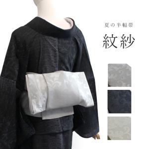 夏 半幅帯 紋紗 夏素材 細帯 紗 黒 生成 灰 日本製 リバーシブル ラメ 花 小紋 浴衣 紬 などに 4m 地模様 織り 小杉織物 ポリエステル